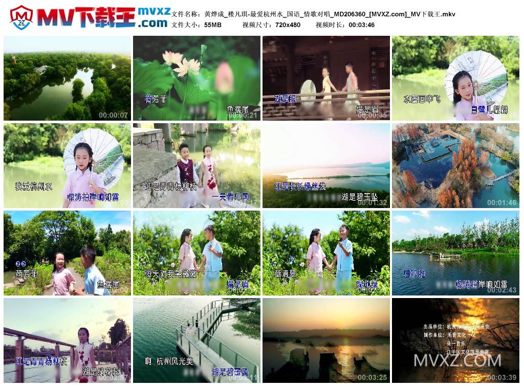 黄烨成_楼凡琪-最爱杭州水_国语_情歌对唱_MD206360